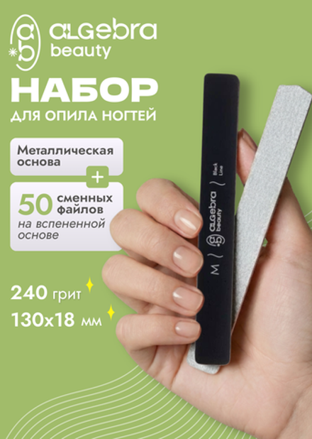 Набор для опила натуральных ногтей