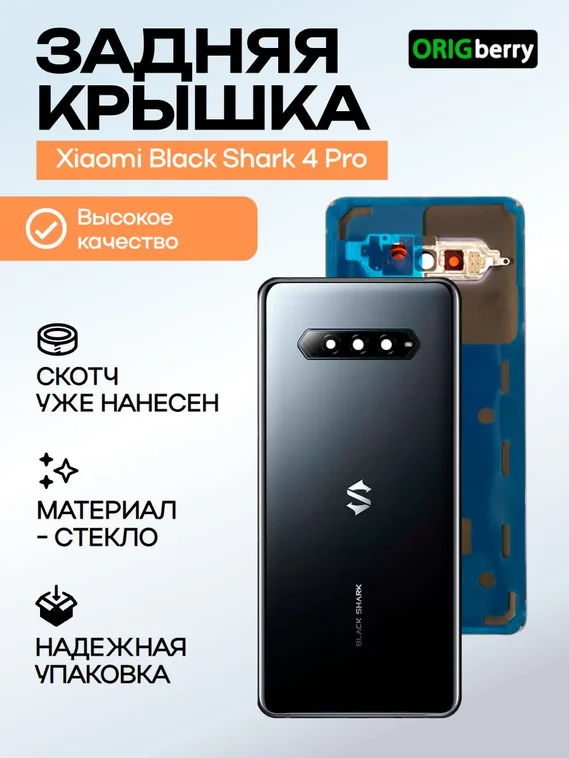 Задняя крышка для XiaoMi Black Shark 4 Pro черная (Black) со стеклом камеры