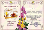 Свадебный диплом "Сертификат на завтрак в постель" ламинация 5+0