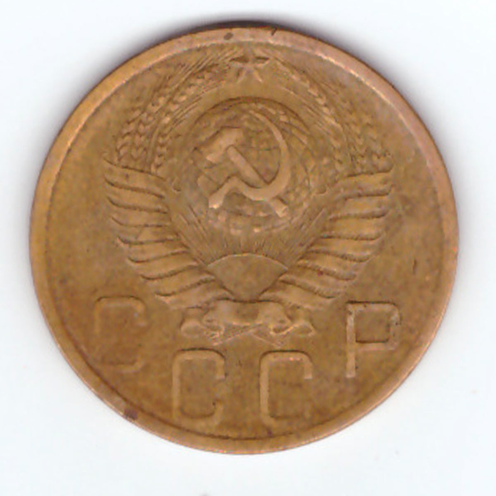 5 копеек 1949 VF+