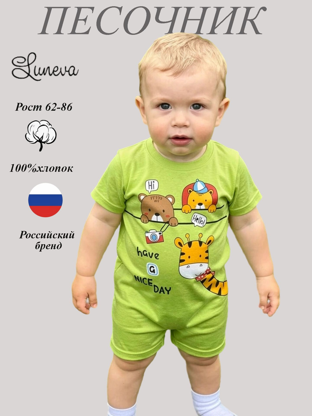040-01-3 Полукомбинезон для мальчика Лунева