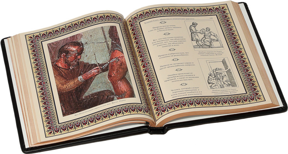 Афоризмы великих врачей