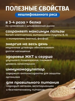 Рис нешлифованный органический, 500 гр * 3 шт, 1,5 кг