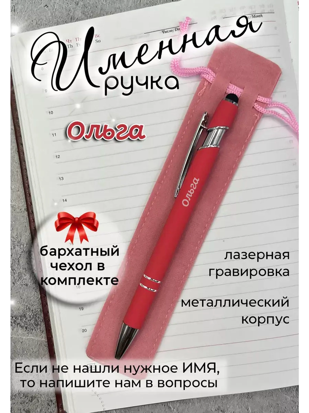 Ручка именная Ольга в чехле