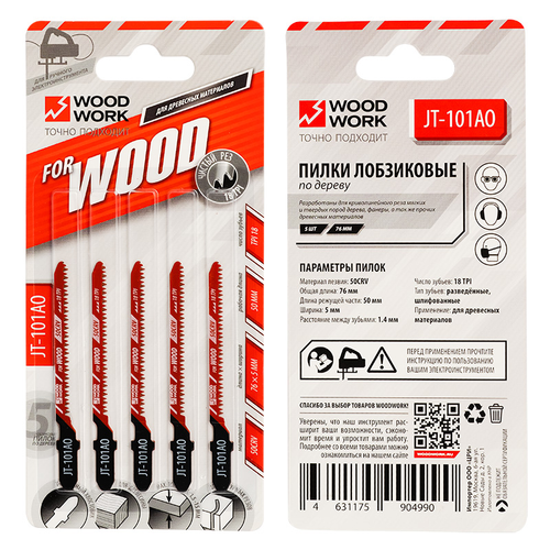 Пилки лобзиковые по дереву Woodwork JT-101AO
