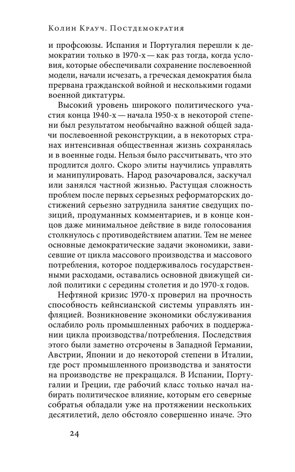 Постдемократия