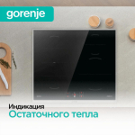 Независимая индукционная варочная панель Gorenje GI6421BX
