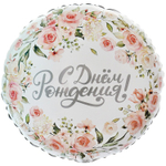 Шар Фольгированный Цветы акварель (Белый)