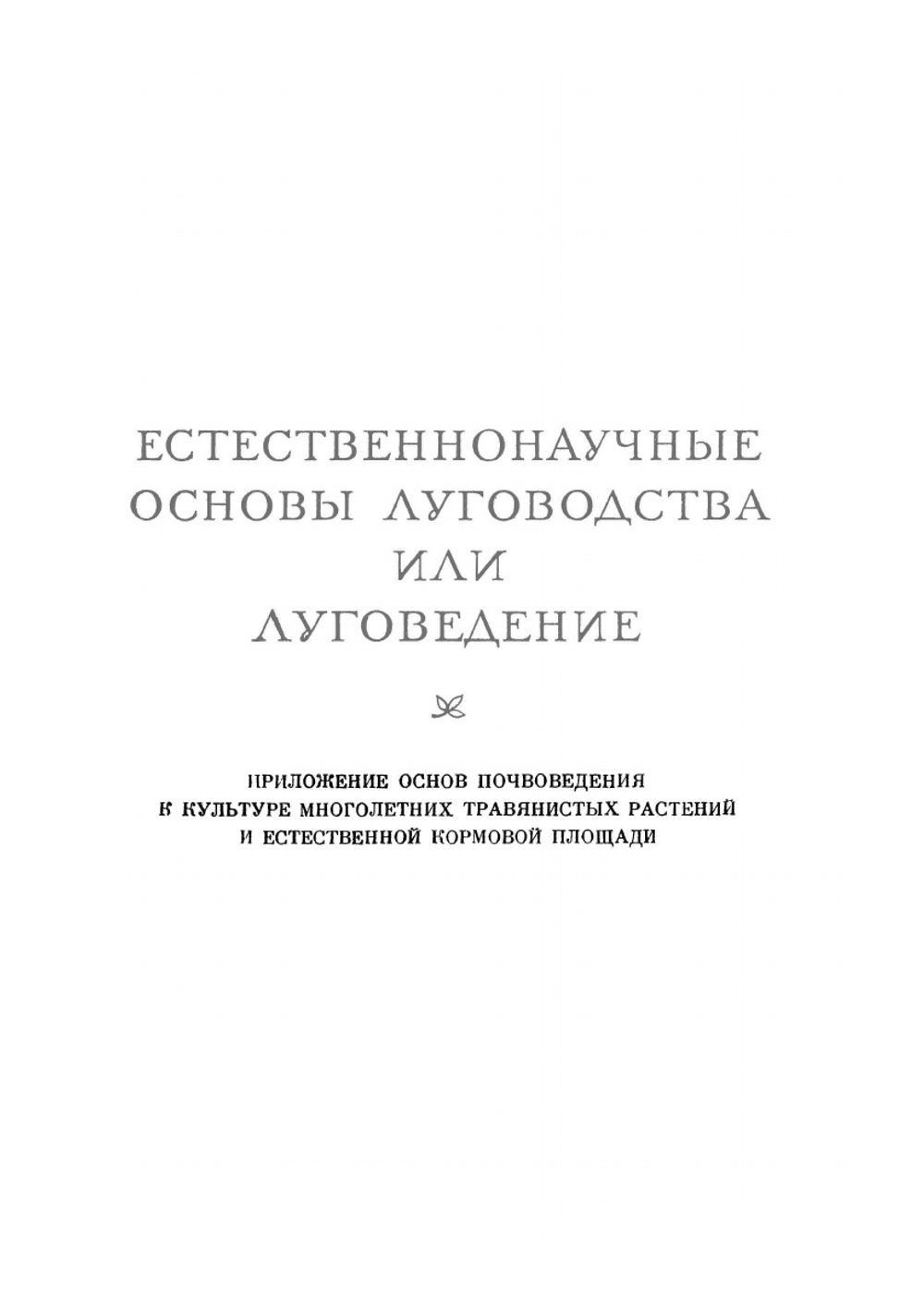 Избранные сочинения. Том 3. Часть 1 | В.Р. Вильямс