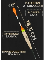 Поплавки для рыбалки летние скользящие из бальсы 4 гр