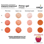 Краситель водор-ый пищевой гелевый "Kreda Prime-gel", ПЕРСИКОВЫЙ 19 (10 мл.)