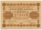 Кредитный билет 1000 рублей 1918 год. Советская Россия. Кассир Барышев. Серия АГ-619. VF-XF