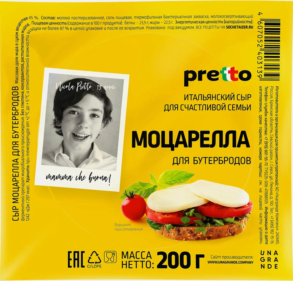 Сыр Pretto Моцарелла для бутербродов 45% 200г