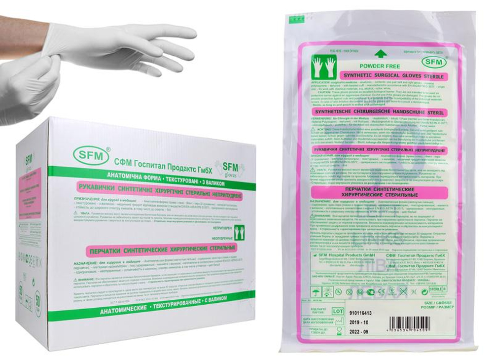 Перчатки хирургические стерильные полиизопреновые неопудренные SFM 50 пар