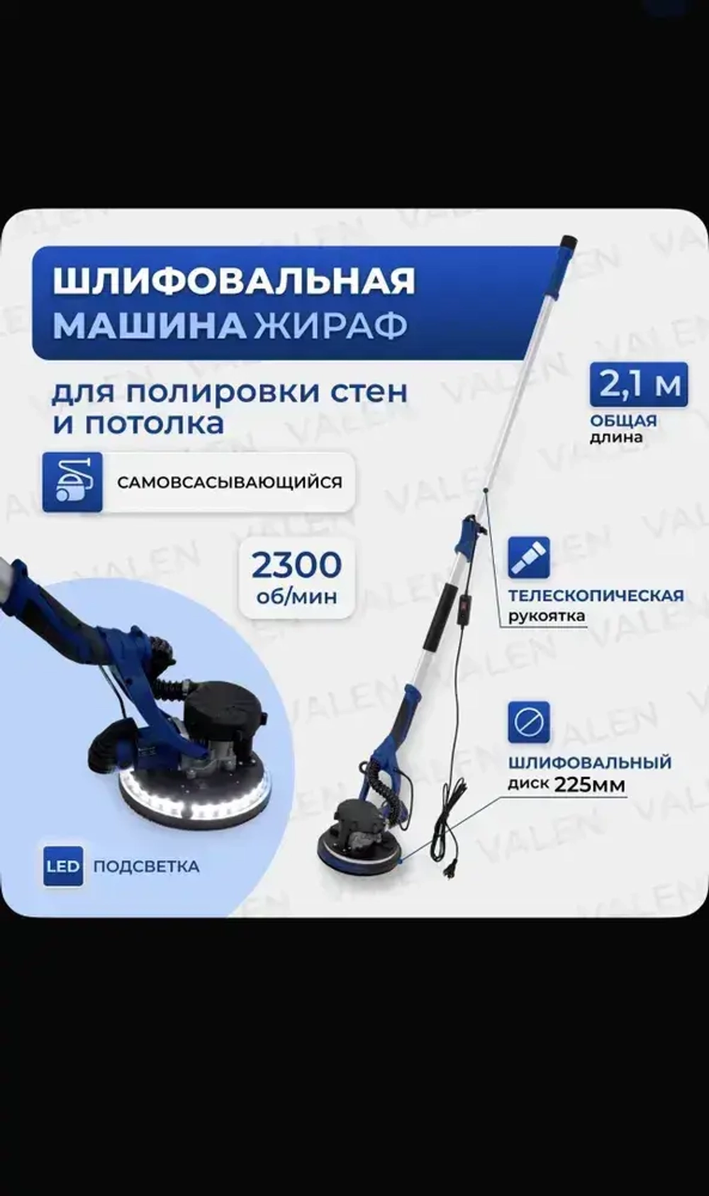 Шлифовальная машина для шлифовки стен и потолка со встроенным пылесосом VASSER PRO ЖИРАФ c LED подсветкой Мощность 1250w