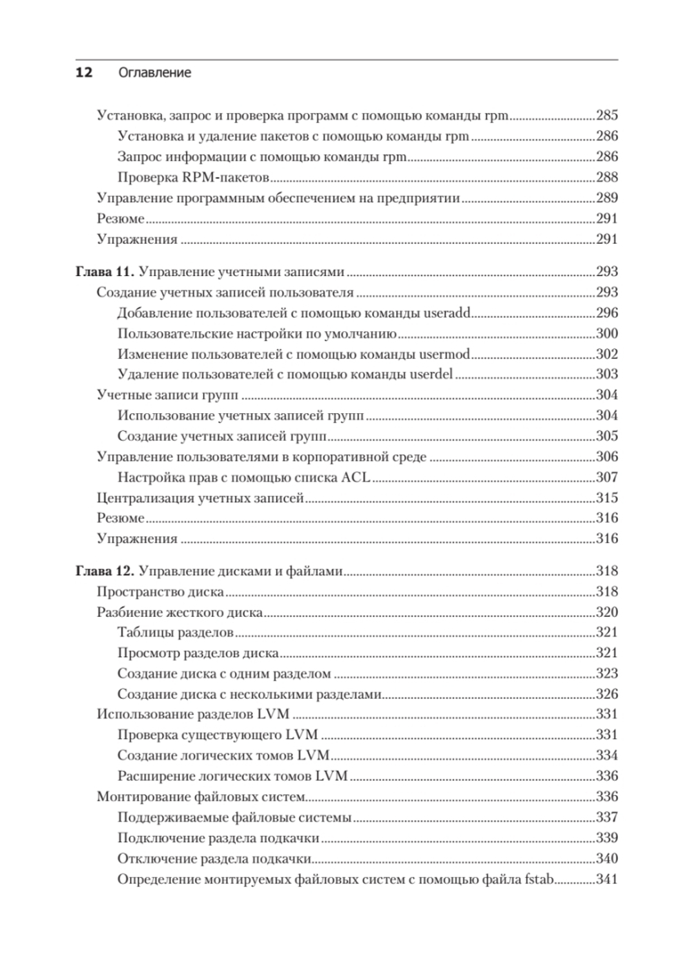 Библия Linux. 10-е издание