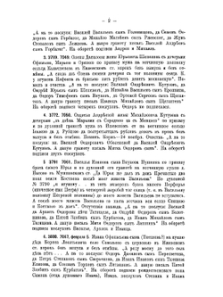 Обзор "Грамот коллегии экономии". Выпуск 3. Верея, Волоколамск, Дмитров и Звенигород | С. А. Шумаков