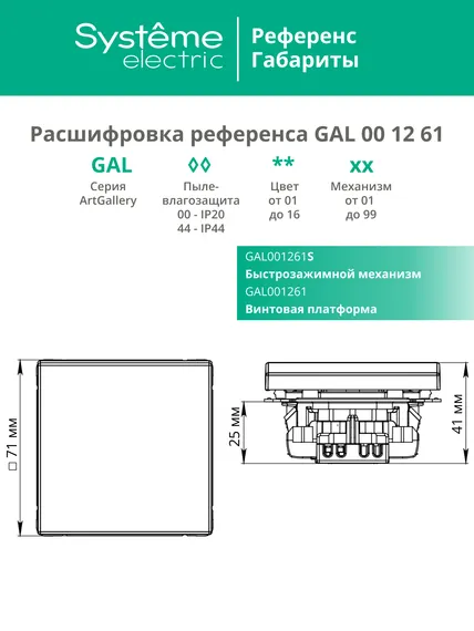 Переключатель 1-кл. ArtGallery (сх. 6) 10AX механизм песочн. SE GAL001261