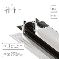 Магнитный шинопровод встраиваемый в гипсокартон Arte Lamp OPTIMA-ACCESSORIES