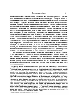 Путешествие на север и восток Сибири. Часть 1. Север и восток Сибири. Отдел 3 | А. Миддендорф