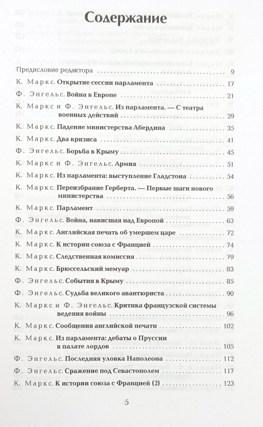Карл Маркс, Фридрих Энгельс. Крымская война