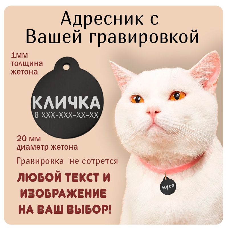 Адресник для животных круглый (металл), черный