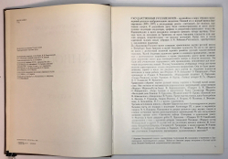 Живопись XVII-начало XX века, Государственный русский музей. Каталог, Л., Аврора, 1980 г., 30Х 23 см