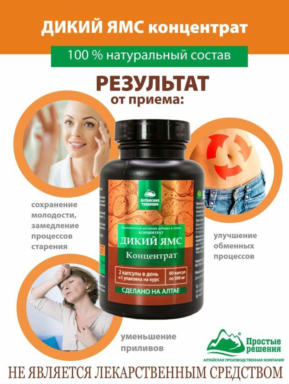 Концентрат ДИКИЙ ЯМС