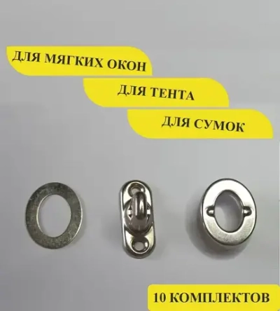 Пряжка поворотная с люверсами металлическая 10 шт / Поворотный замок