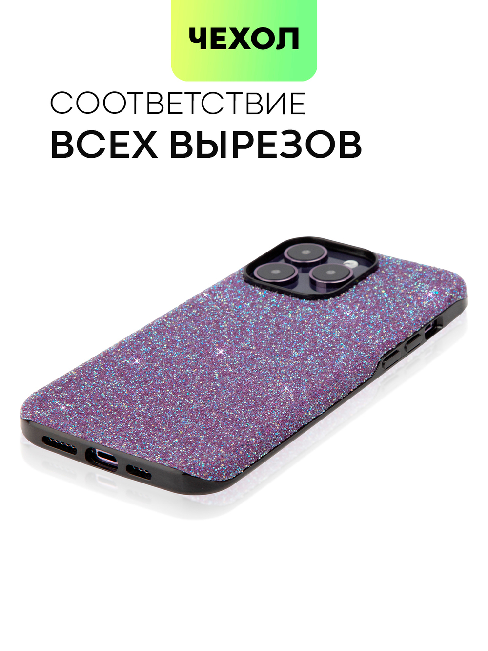 Чехол BROSCORP для Apple iPhone 14 Pro Max (арт. IP14PROMAX-CRYSTAL-PURPLE)