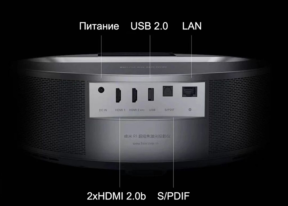 УКФ Проектор ForMovie R1 (R1c)