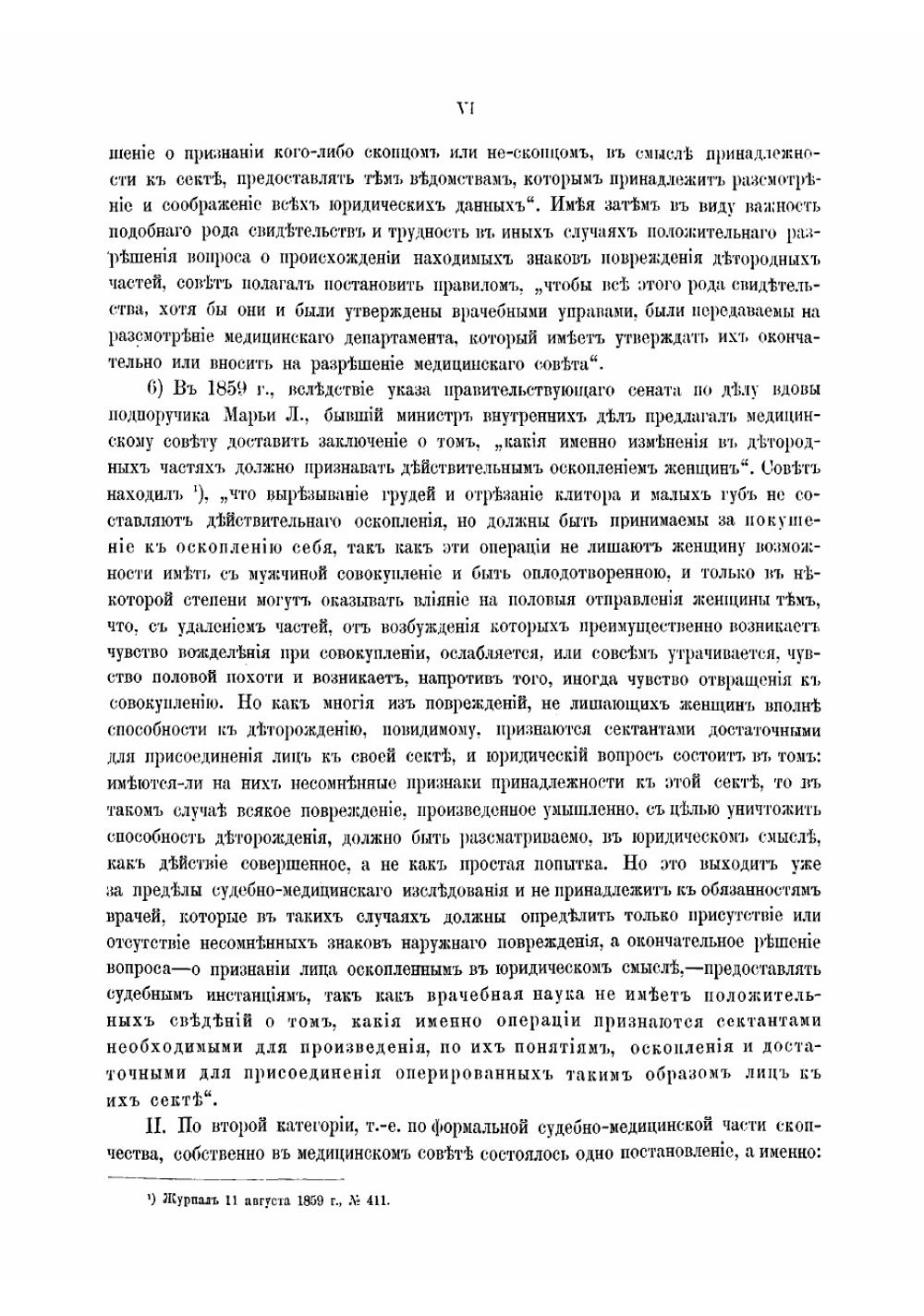 Судебно-медицинские исследования скопчества с краткими историческими сведениями | Пеликан Евгений Венцеславович
