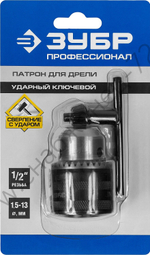 Патрон ударный ключевой для дрели, ЗУБР Профессионал 2908-13-1/2, 13мм, посадочная резьба 1/2″, D=1,5-13мм, с ключом в комплекте