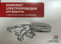 Штатная электрика Евротрейлер к фаркопу на Lada Granta Лада Гранта 101030 (розетка 7-pin,седан, с 2011 по 2018 г.в.) (розетка 7-pin,седан, с 2011 по 2018 г.в.)
