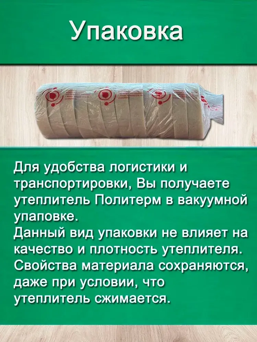 Утеплитель для стен. Плотность 200 г/м , толщина 15 мм, ширина 150 мм, 25 рулонов в упаковке, 10м в 1 рулоне. Утеплитель межвенцовый полиэфирный Политерм. Теплоизоляция. Строительные материалы.