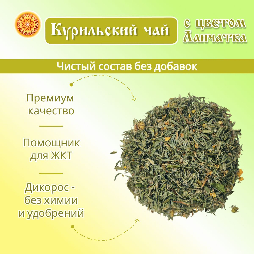 Курильский чай, травяной листовой чай.
