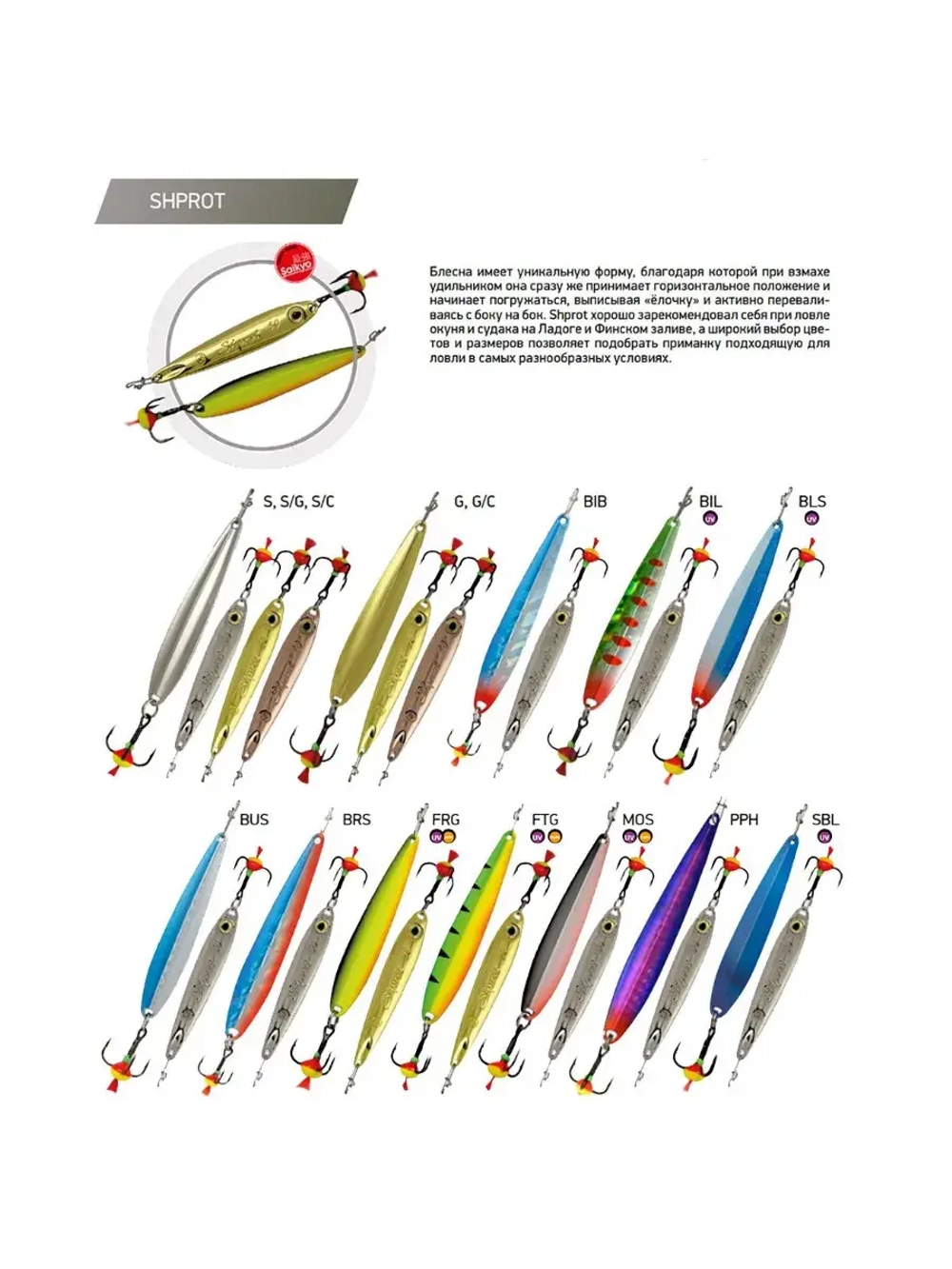 Блесна для рыбалки ECOPRO Shprot, 45мм, 3,5г, S, вертикальная