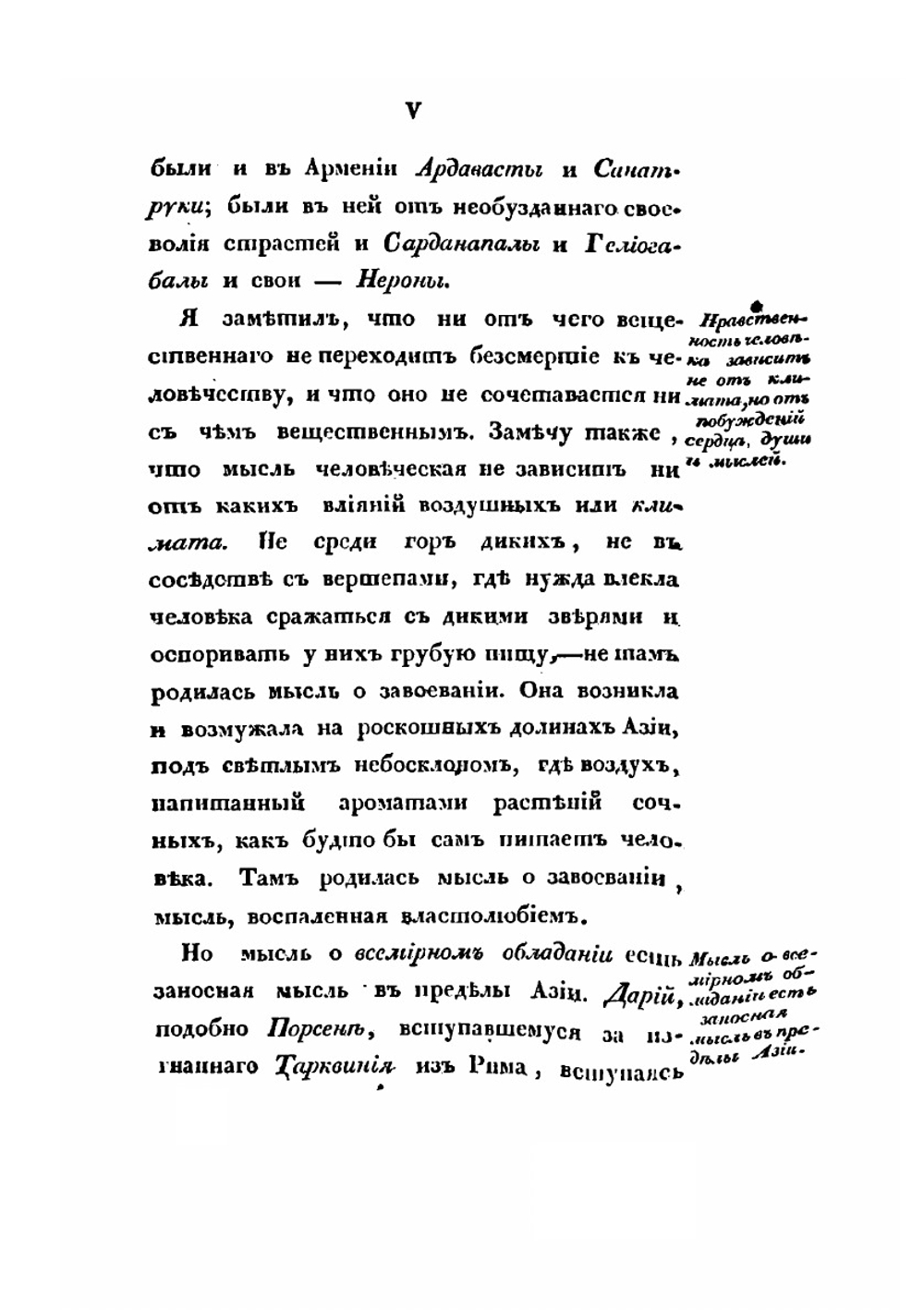 Обозрение истории армянского народа от начала бытия его до возрождения области Армянской в Российской Империи. Том 1 | С. Н. Глинка