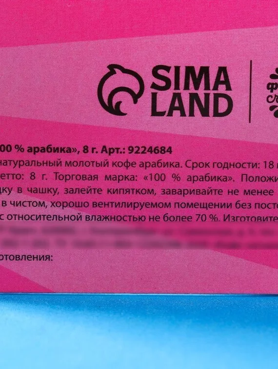 Кофе молотый 100% арабика «Горячих сплетен» в пирамидке в конверте, 1 шт. х 8 г.