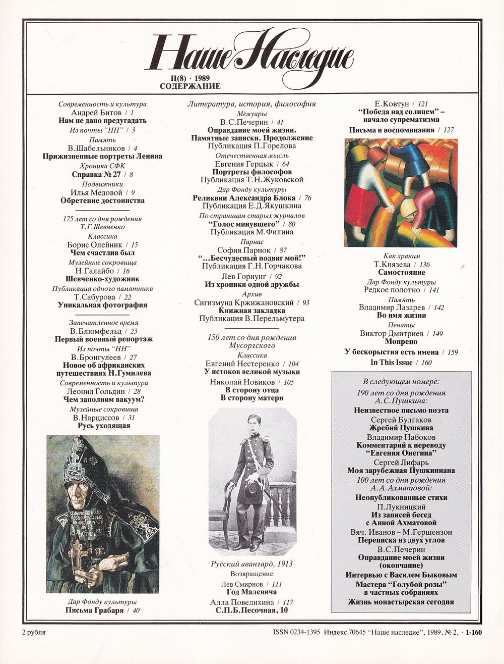Журнал «Наше наследие» № 2 за 1989 год