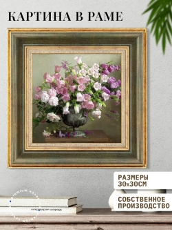 Картина на стену интерьерная на холсте 30х30 см