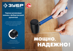 ЗУБР 900 г, чёрная, резиновая киянка, Профессионал (20532-900)