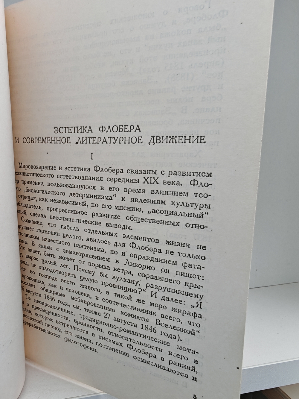 Флобер Гюстав. Собрание сочинений в 10 томах. Том 7 (Письма 1830-1854)