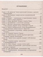 Тайное знание. Секреты западной эзотерической традиции