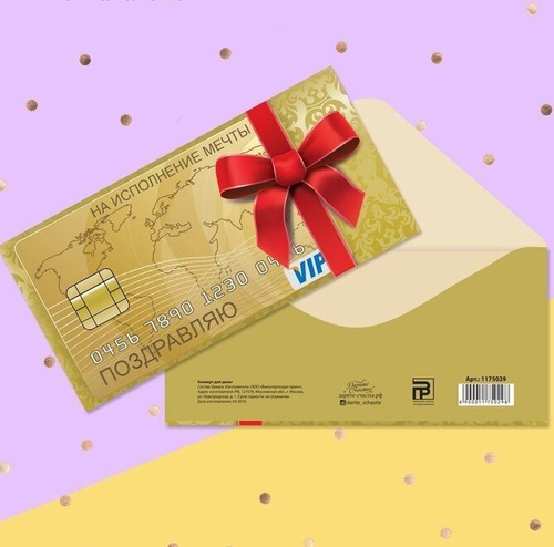 Конверт для денег «Поздравляю», золотая карта, на исполнение мечты