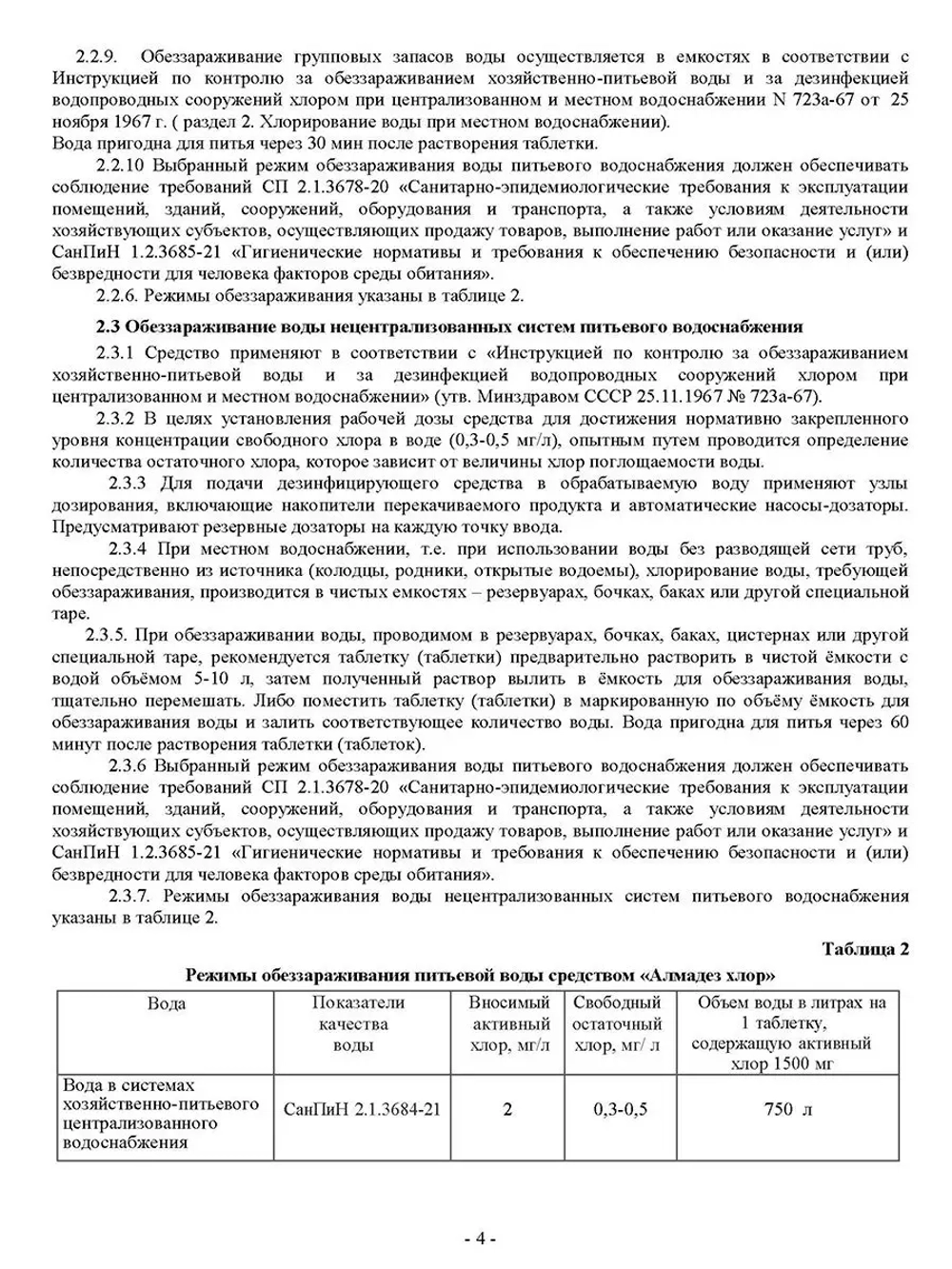 Хлор в таблетках для дезинфекции хлорка для бассейна 1кг.