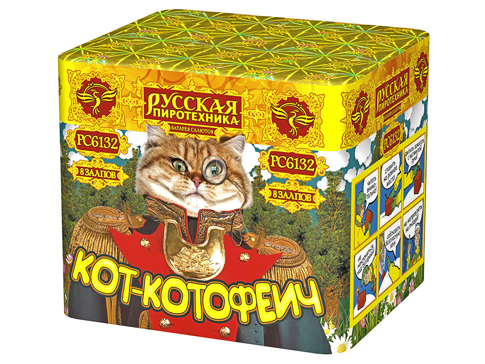 Кот-Котофеич 0,7" х 8 залпов,  1/40, шт