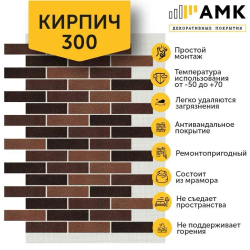 Декоративные покрытия АМК Кирпич