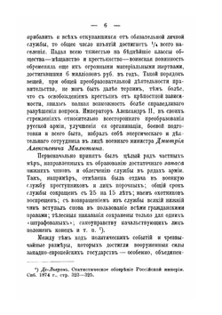 Русская армия перед войной 1877-1878 годов | А.К. Пузыревский