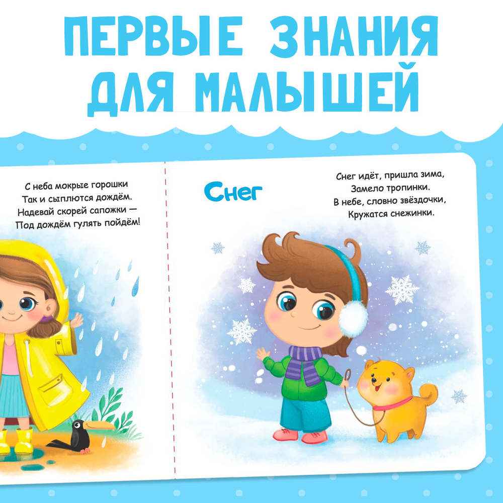 Картонная книга «Явления природы», 10 стр.